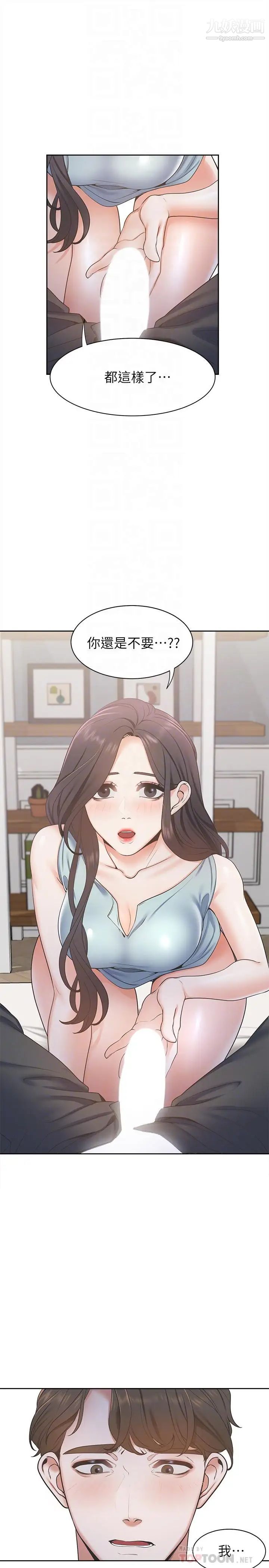 渴望:爱火难耐第3话-压抑不住的呻吟