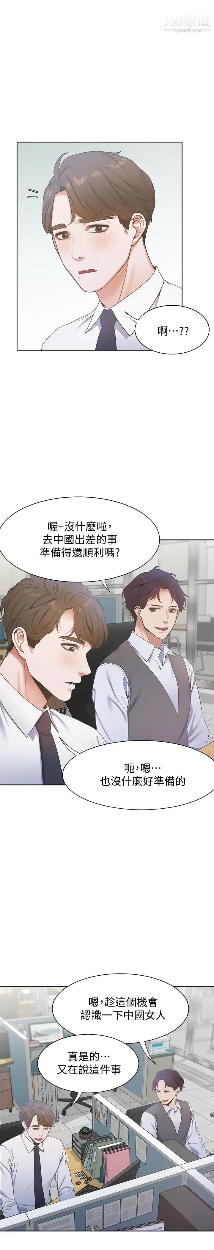 渴望:爱火难耐第3话-压抑不住的呻吟