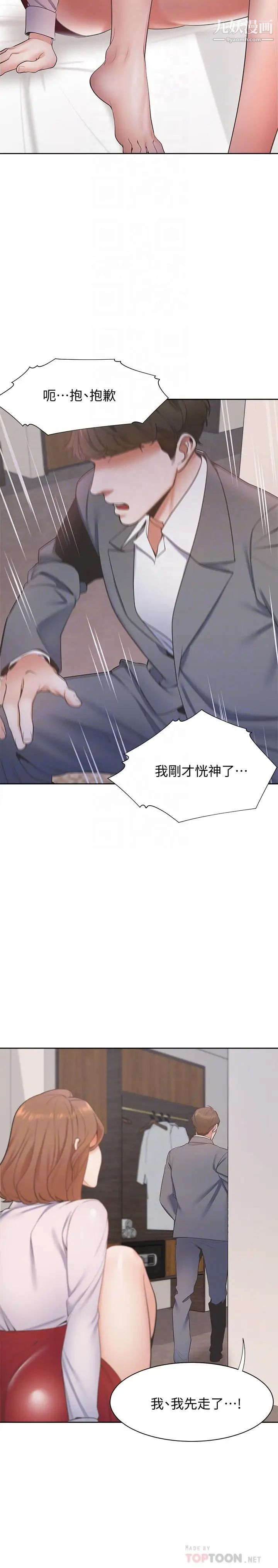 渴望:爱火难耐第6话-初次触摸其他男人的性器