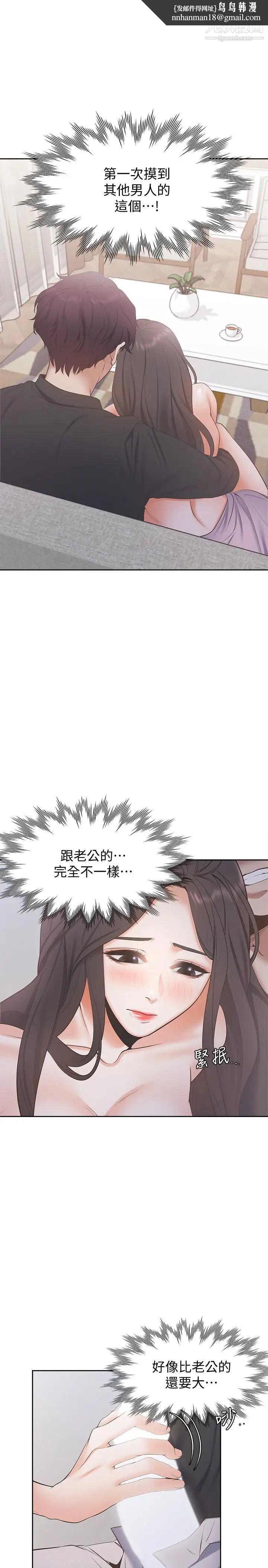 渴望:爱火难耐第6话-初次触摸其他男人的性器