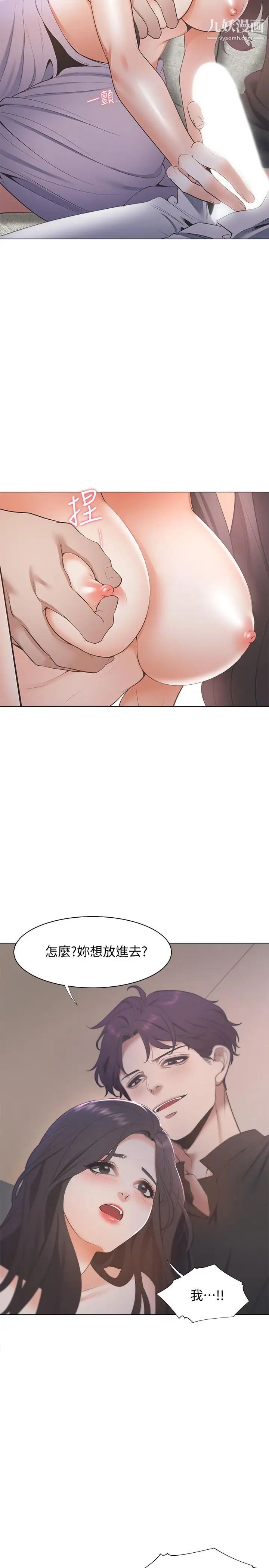 渴望:爱火难耐第6话-初次触摸其他男人的性器