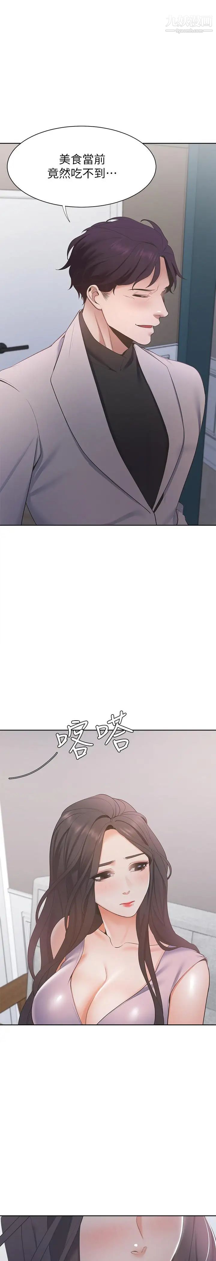 渴望:爱火难耐第6话-初次触摸其他男人的性器