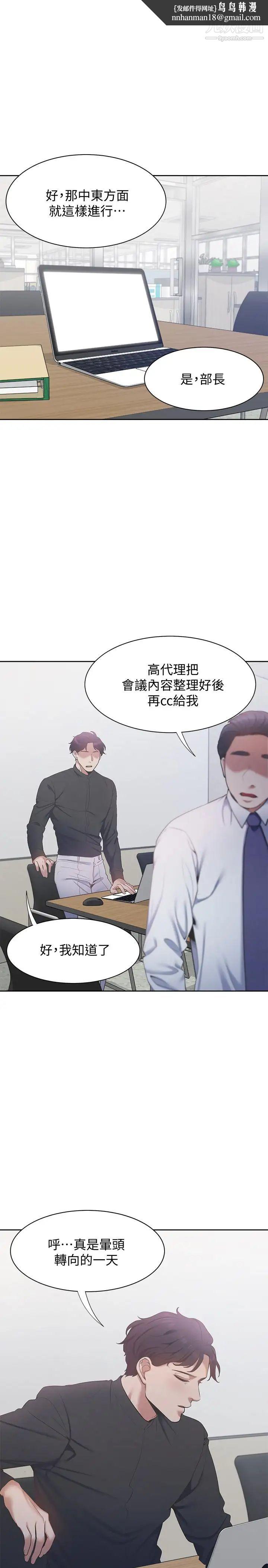 渴望:爱火难耐第7话-再度遇见那个男人