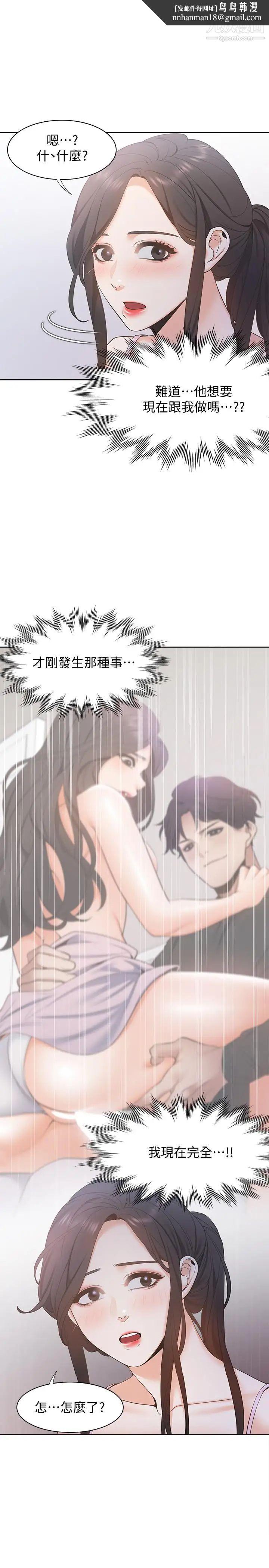 渴望:爱火难耐第7话-再度遇见那个男人