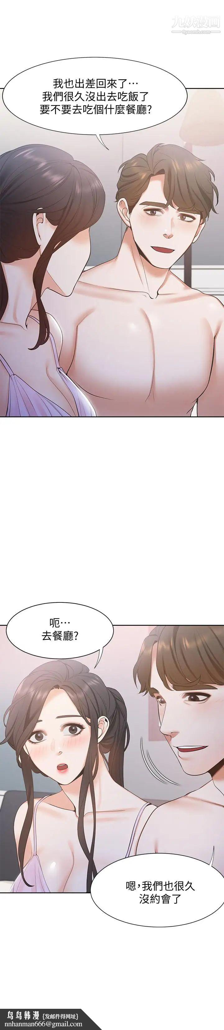 渴望:爱火难耐第7话-再度遇见那个男人