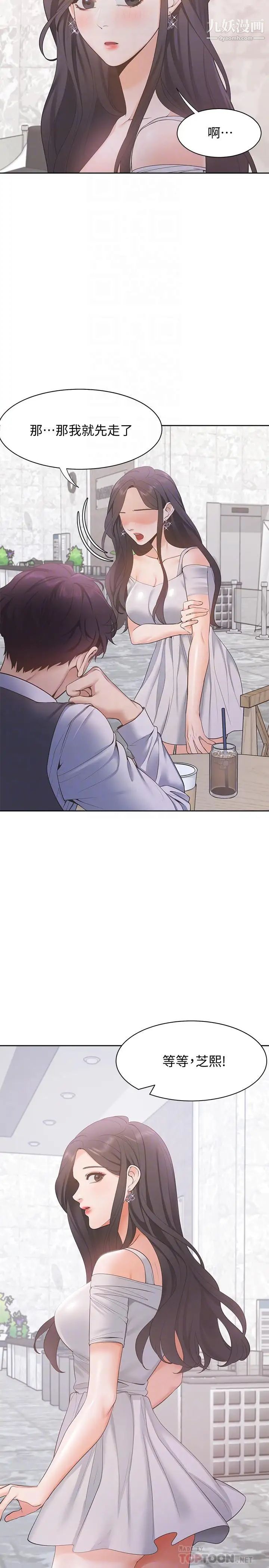 渴望:爱火难耐第8话-在公司的隐秘角落