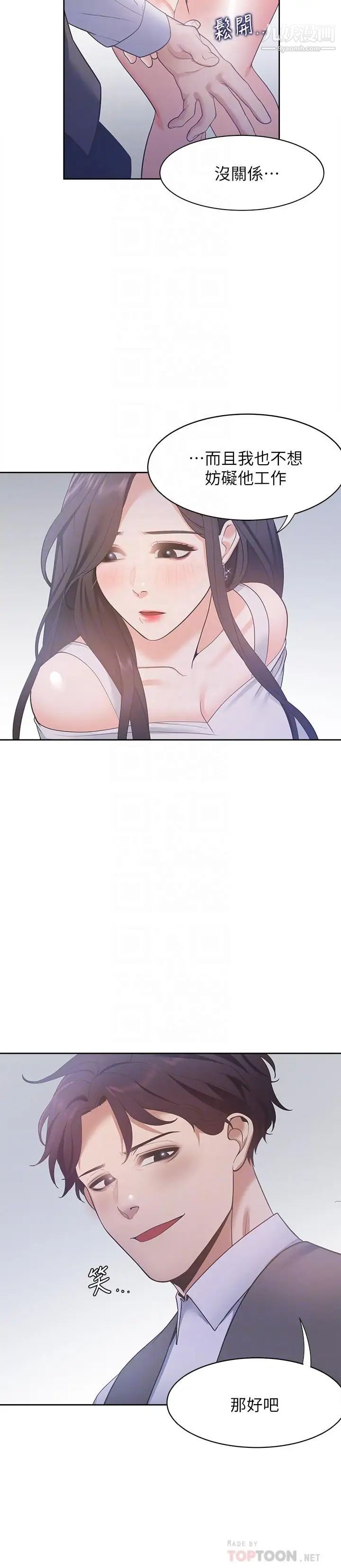 渴望:爱火难耐第8话-在公司的隐秘角落