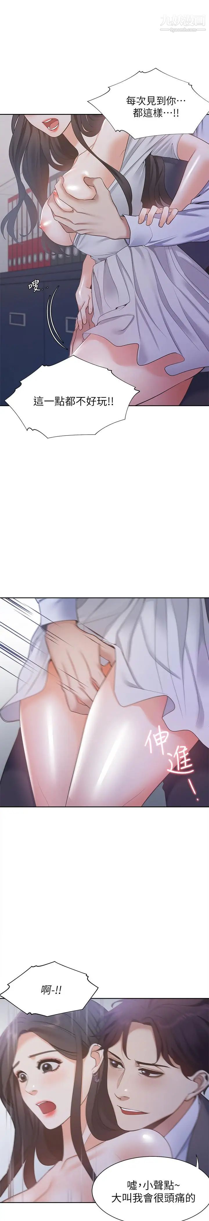 渴望:爱火难耐第8话-在公司的隐秘角落