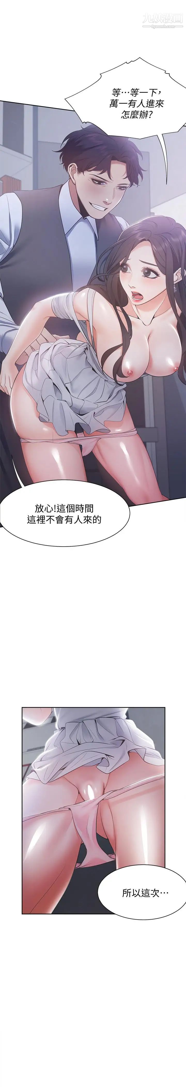 渴望:爱火难耐第8话-在公司的隐秘角落