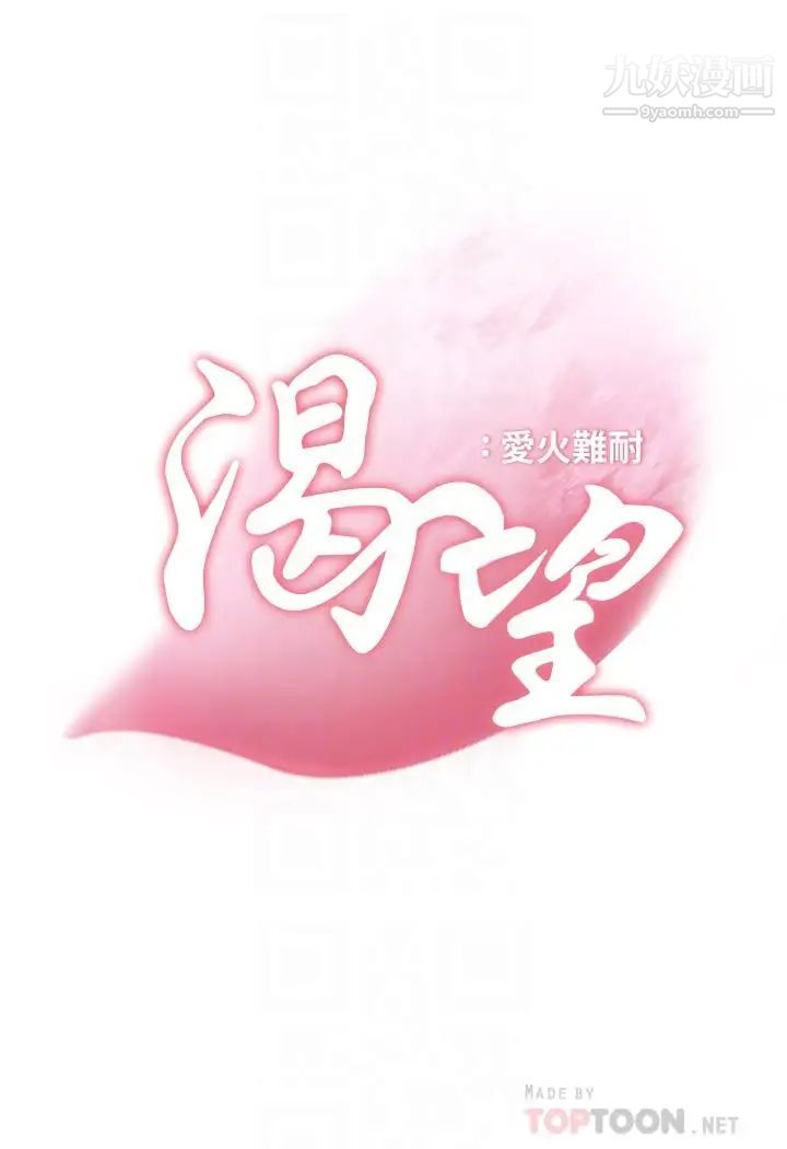 渴望:爱火难耐第9话-不能被发现我这个样子