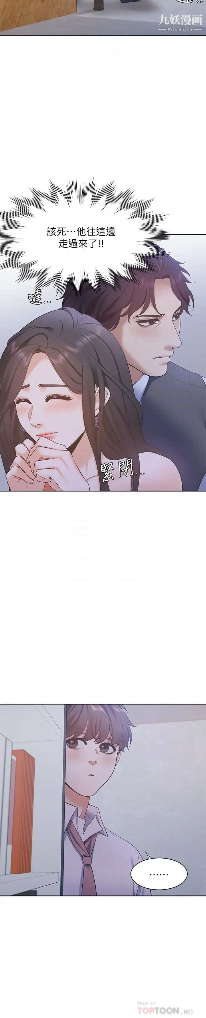 渴望:爱火难耐第9话-不能被发现我这个样子