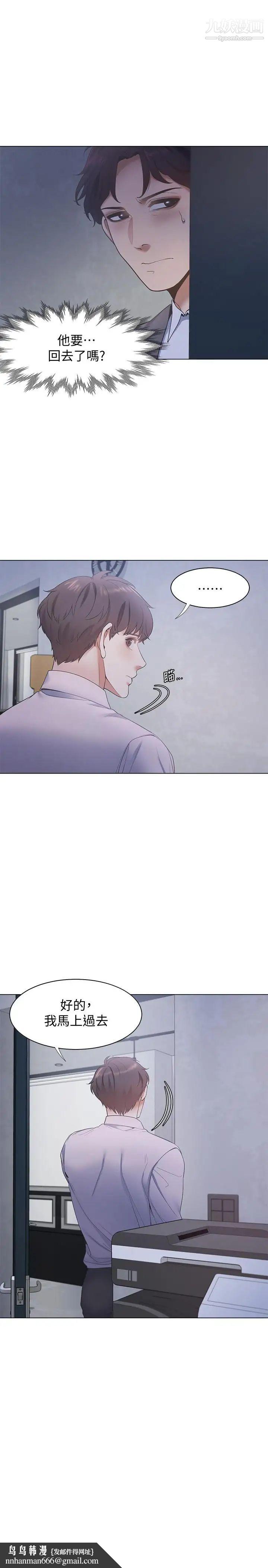 渴望:爱火难耐第9话-不能被发现我这个样子