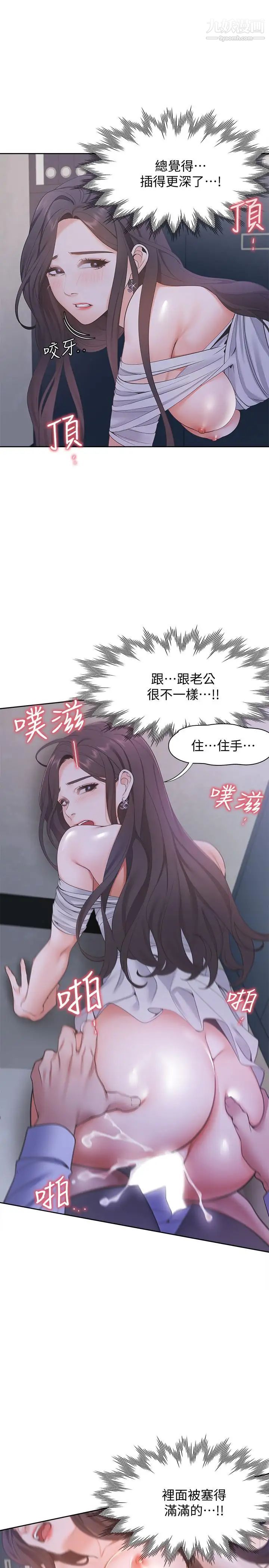 渴望:爱火难耐第10话-前辈怎么会跟我老婆