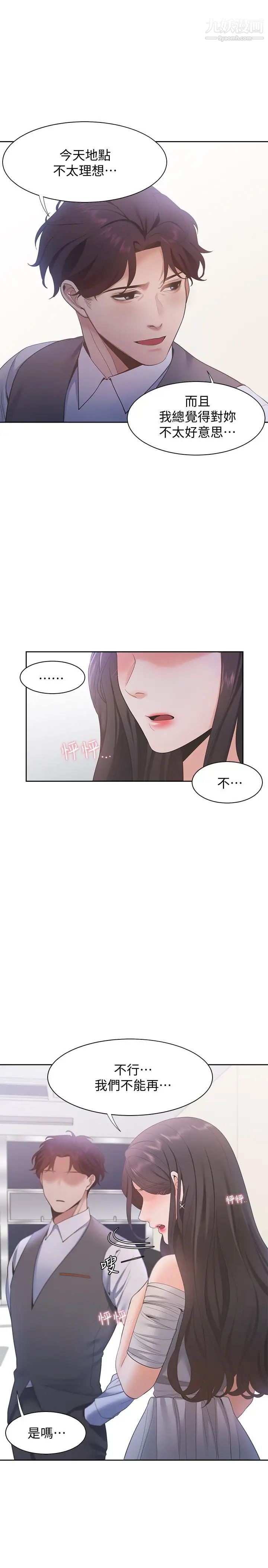 渴望:爱火难耐第10话-前辈怎么会跟我老婆