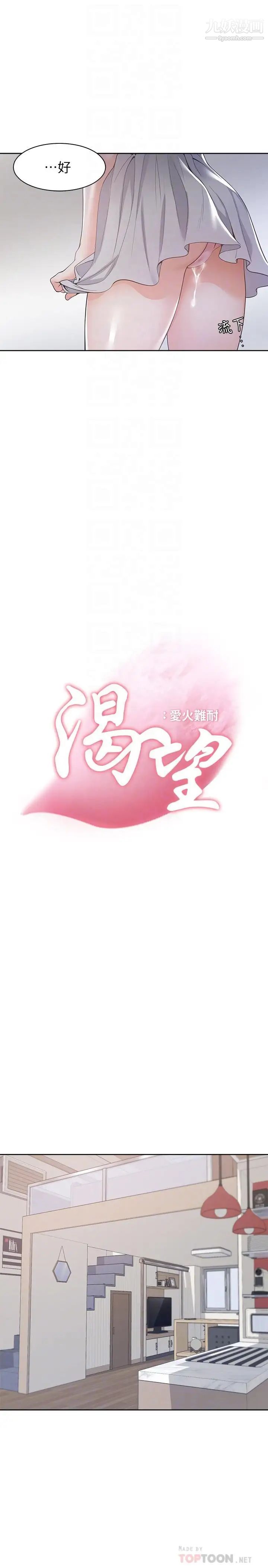 渴望:爱火难耐第11话-意外帮忙製造机会
