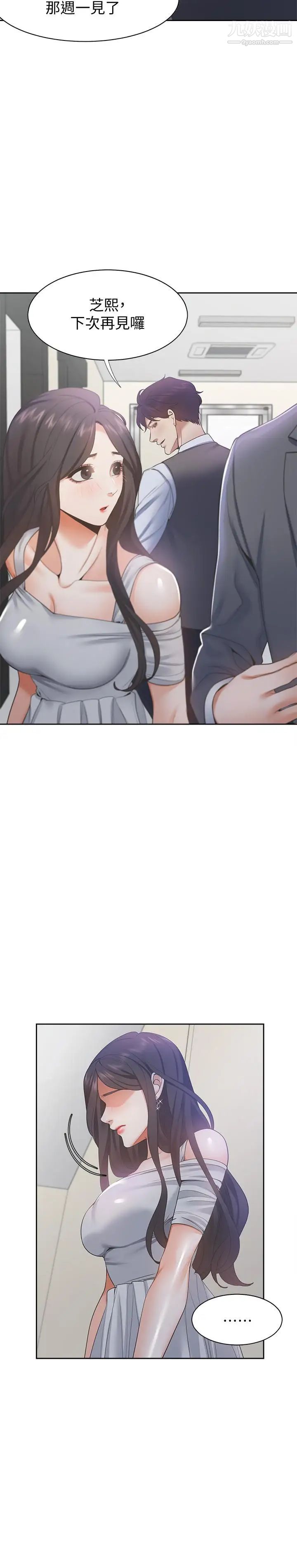 渴望:爱火难耐第11话-意外帮忙製造机会