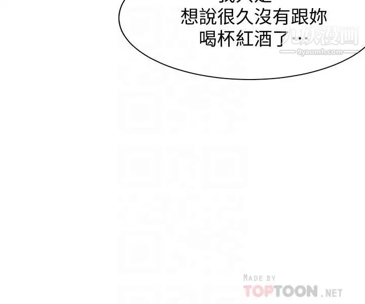 渴望:爱火难耐第11话-意外帮忙製造机会