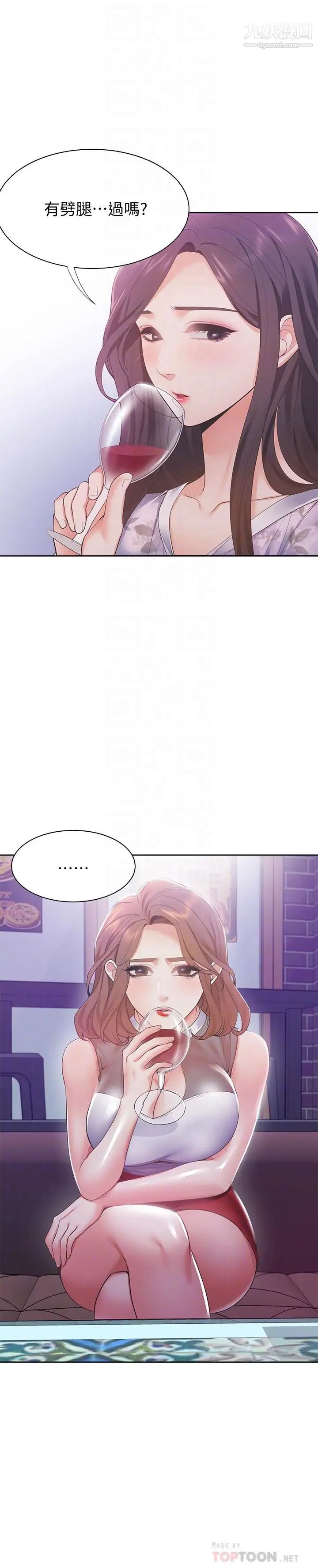 渴望:爱火难耐第11话-意外帮忙製造机会