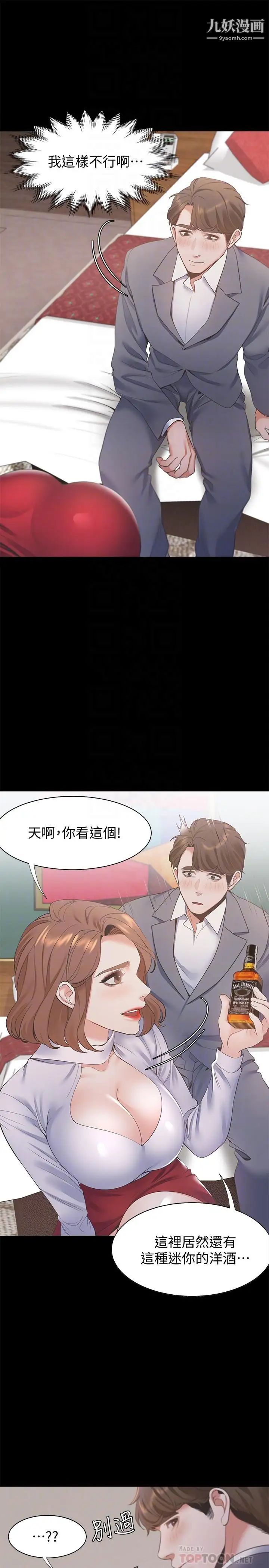 渴望:爱火难耐第12话-是男人都抗拒不了的诱惑