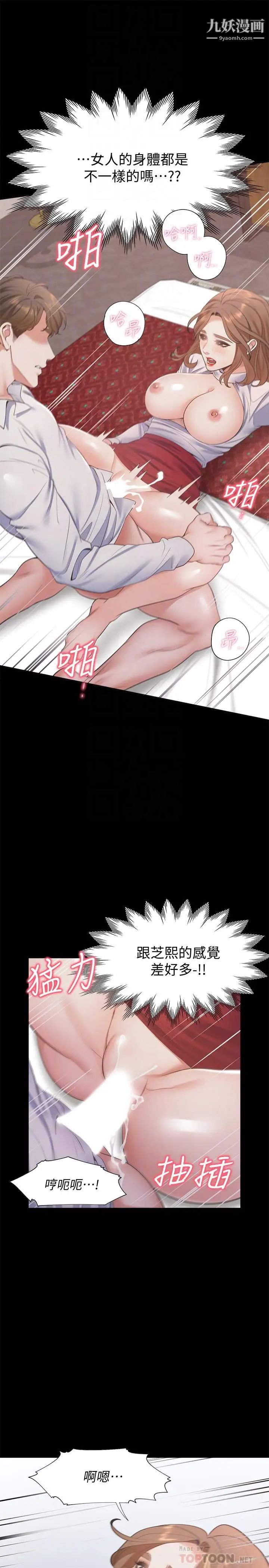 渴望:爱火难耐第14话-你忘记芝熙在房间睡觉吗