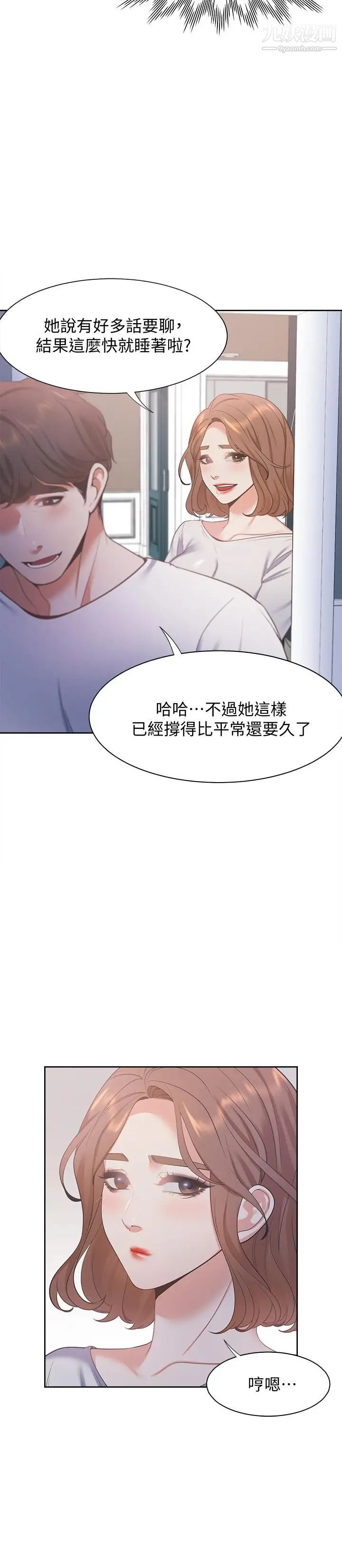 渴望:爱火难耐第14话-你忘记芝熙在房间睡觉吗