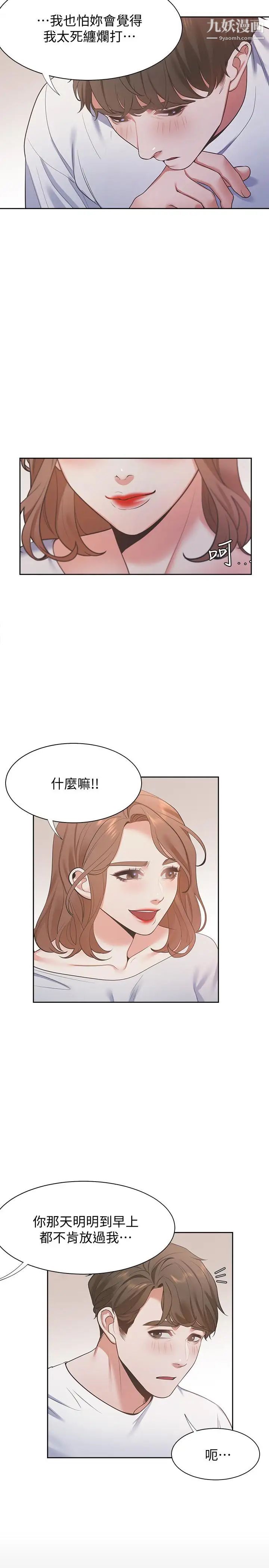 渴望:爱火难耐第14话-你忘记芝熙在房间睡觉吗