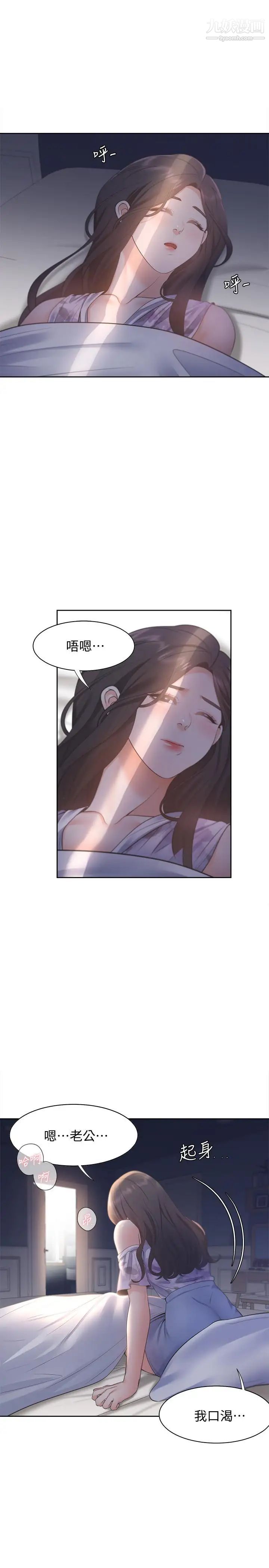 渴望:爱火难耐第14话-你忘记芝熙在房间睡觉吗