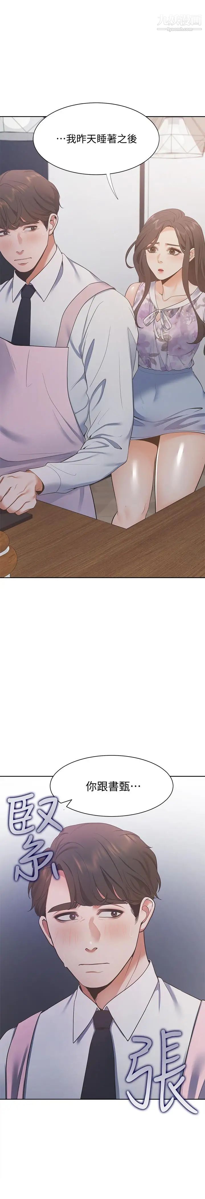 渴望:爱火难耐第15话-我睡着之后你们