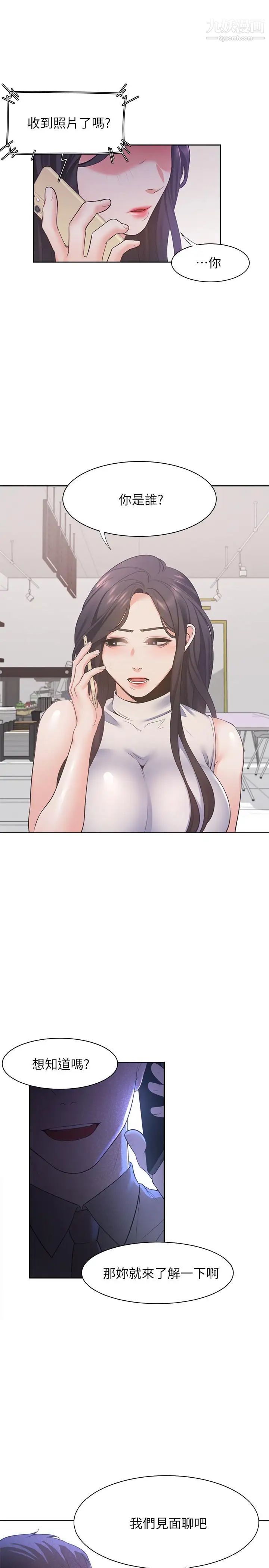 渴望:爱火难耐第16话-可疑的恐吓电话