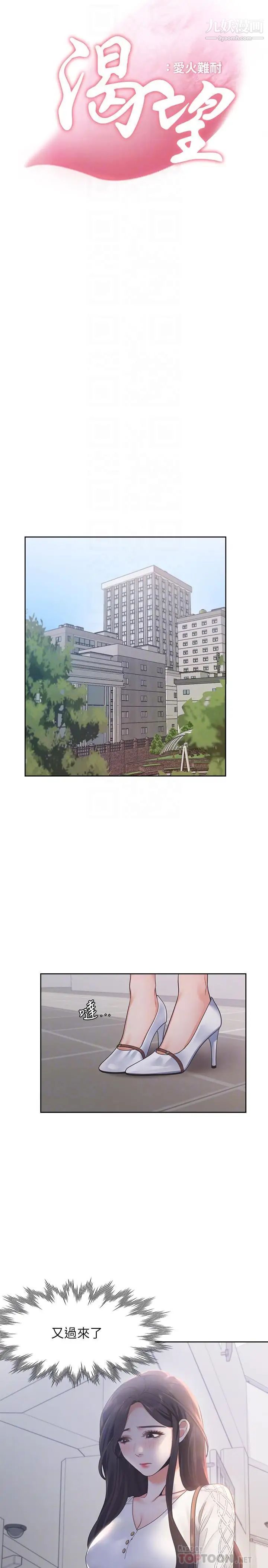 渴望:爱火难耐第17话-一回生二回熟