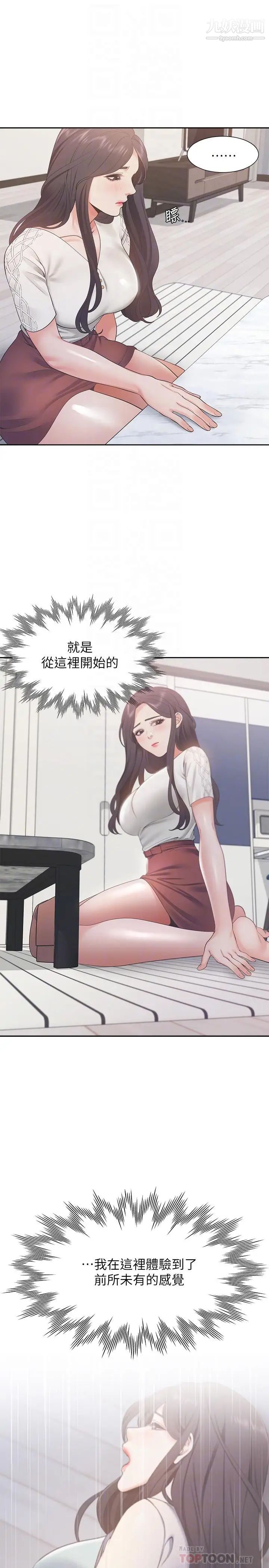 渴望:爱火难耐第17话-一回生二回熟