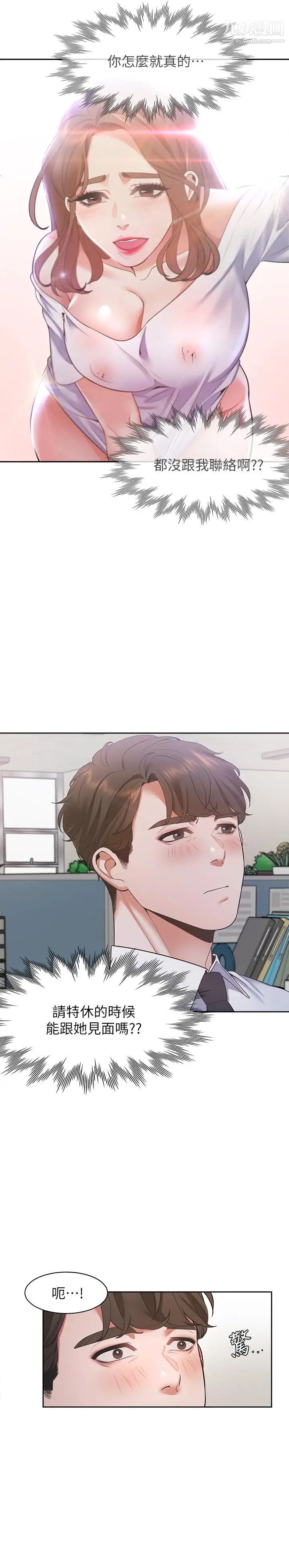 渴望:爱火难耐第17话-一回生二回熟