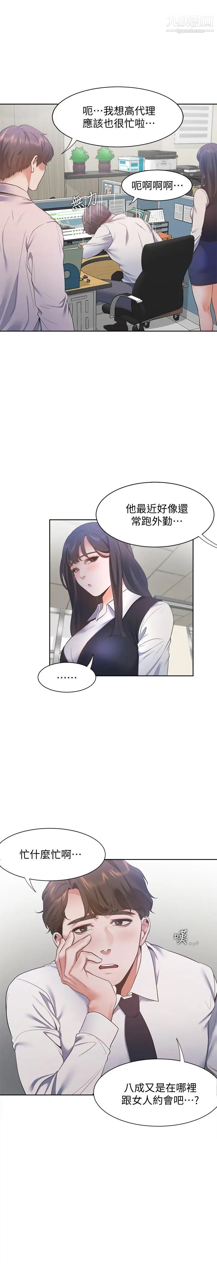 渴望:爱火难耐第17话-一回生二回熟