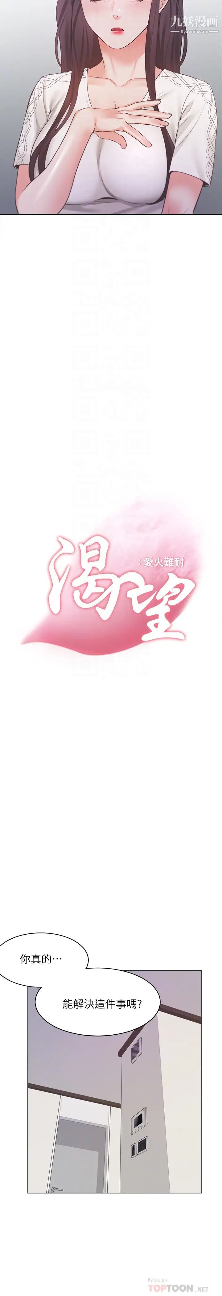 渴望:爱火难耐第18话-帮我舔就替妳解决问题