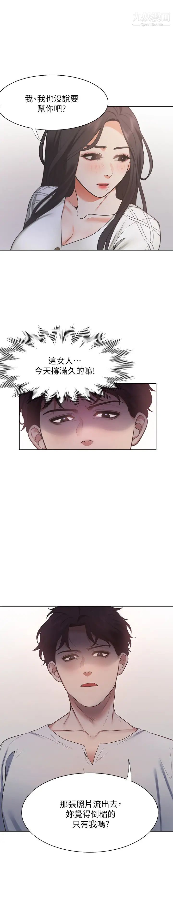 渴望:爱火难耐第18话-帮我舔就替妳解决问题