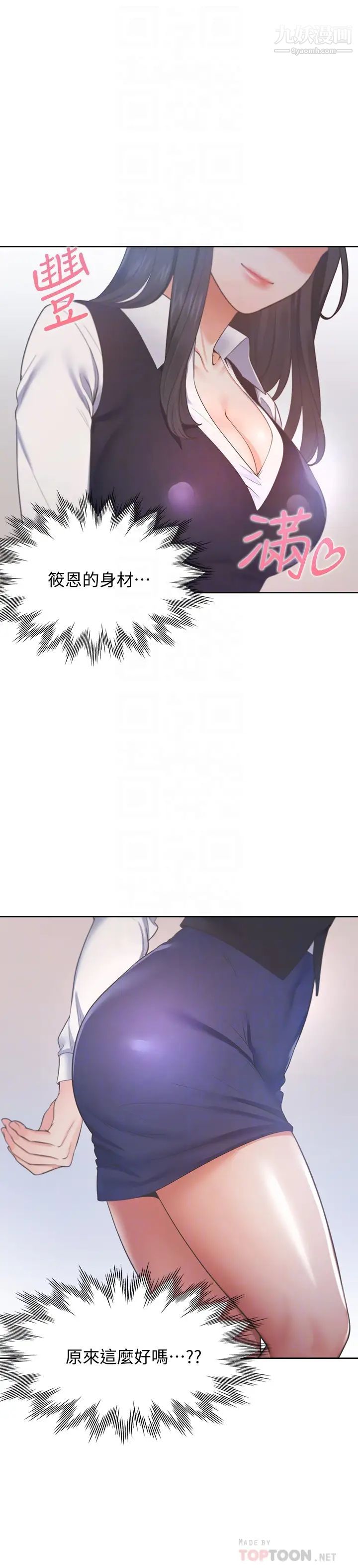 渴望:爱火难耐第19话-沦为性奴的预兆