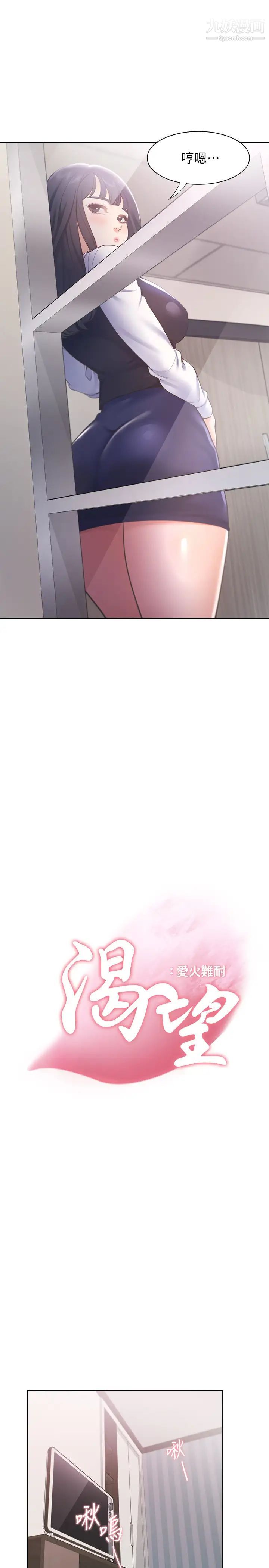 渴望:爱火难耐第19话-沦为性奴的预兆