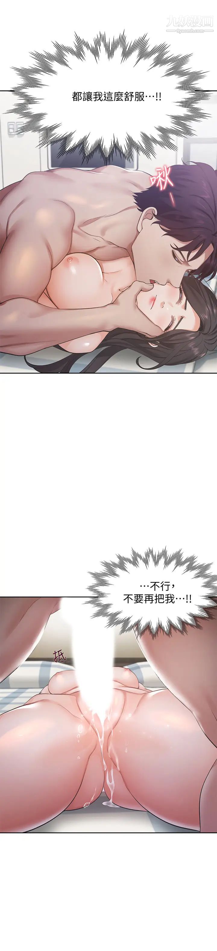 渴望:爱火难耐第19话-沦为性奴的预兆