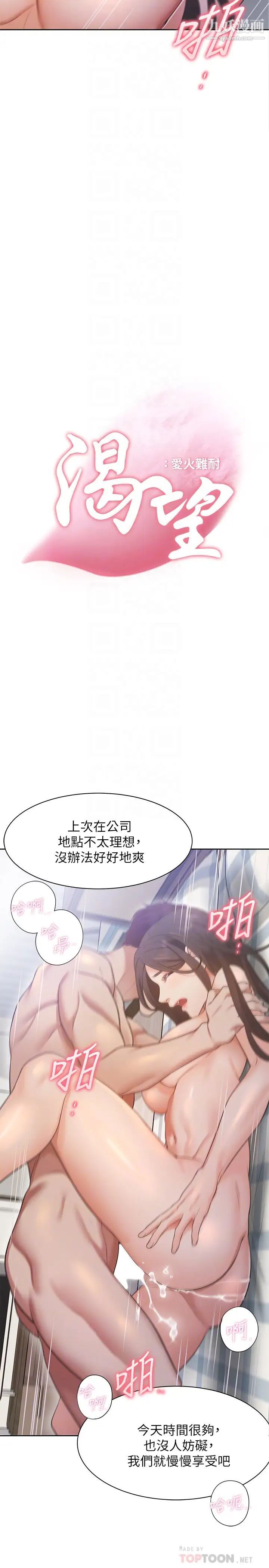 渴望:爱火难耐第20话-这样下去我真的会坏掉的…