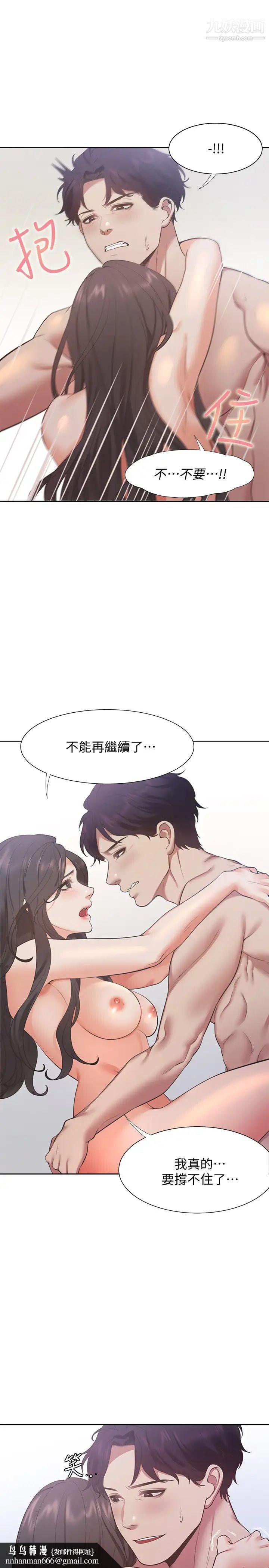 渴望:爱火难耐第20话-这样下去我真的会坏掉的…