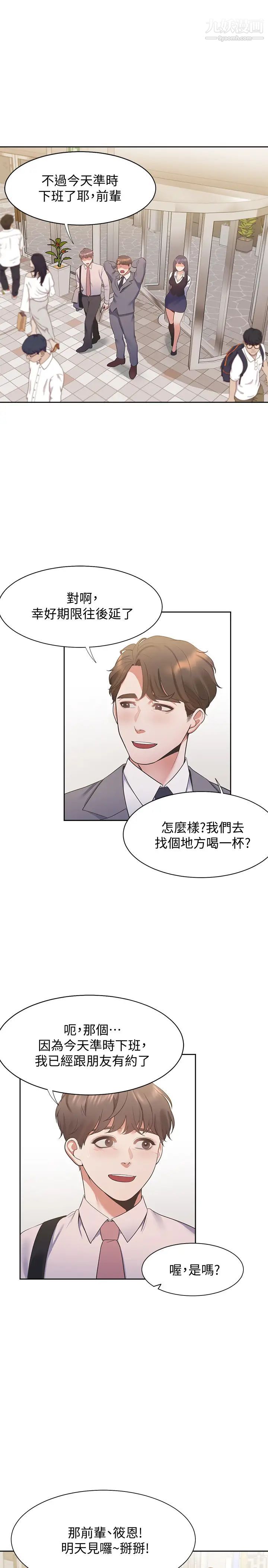 渴望:爱火难耐第20话-这样下去我真的会坏掉的…