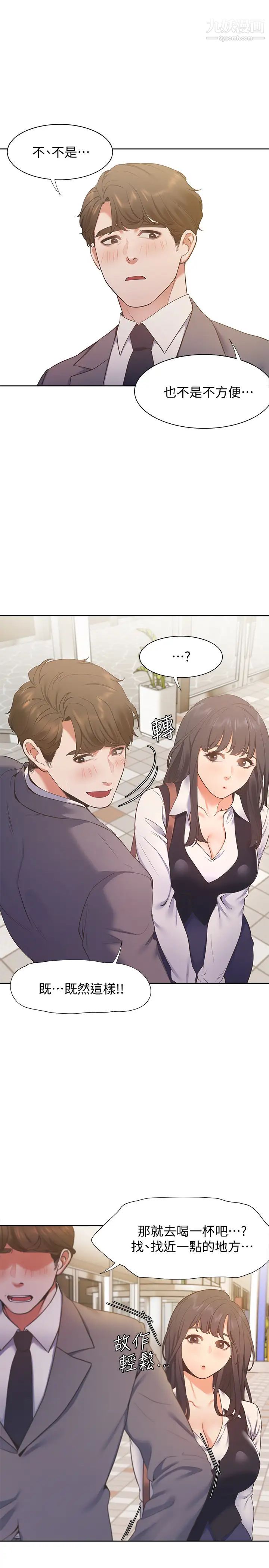 渴望:爱火难耐第20话-这样下去我真的会坏掉的…