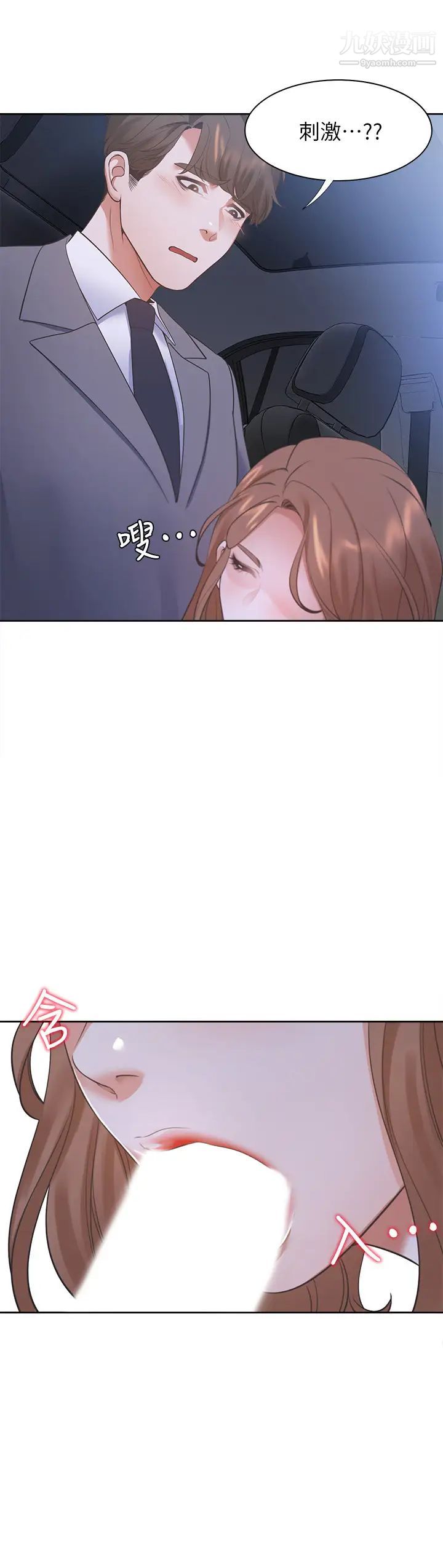 渴望:爱火难耐第21话-另一半给不了的东西