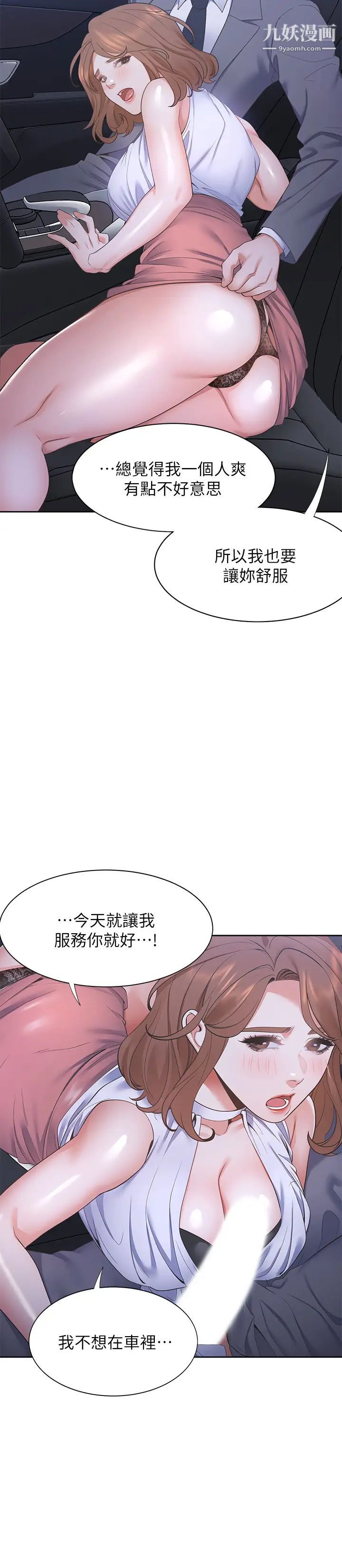 渴望:爱火难耐第22话-你们是在打野战吗?!