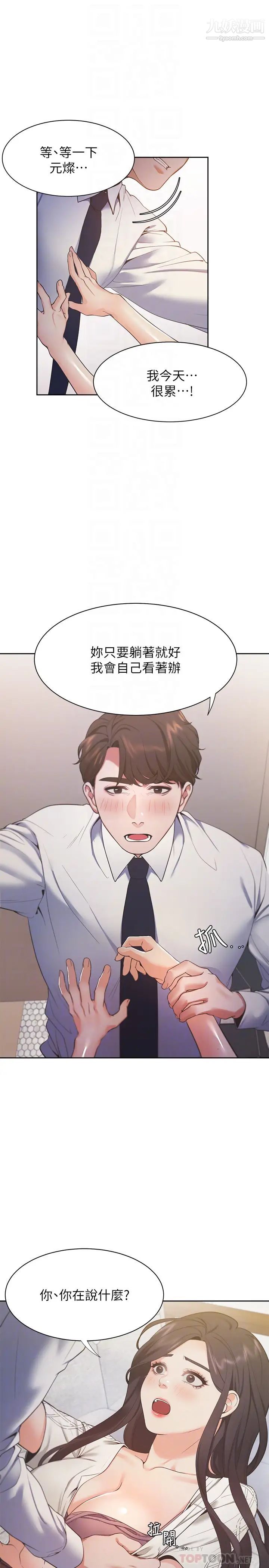 渴望:爱火难耐第23话-好想看同事的裸体