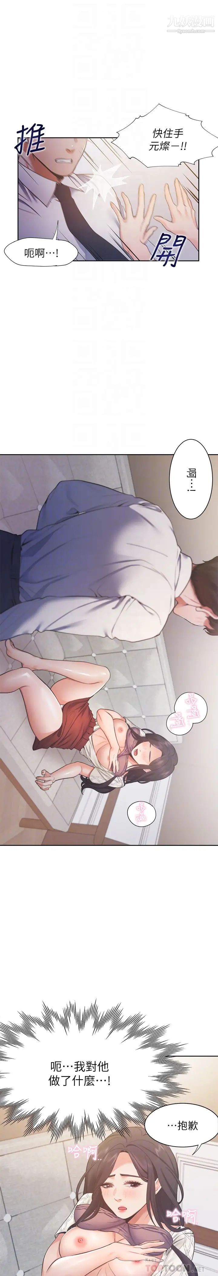 渴望:爱火难耐第23话-好想看同事的裸体