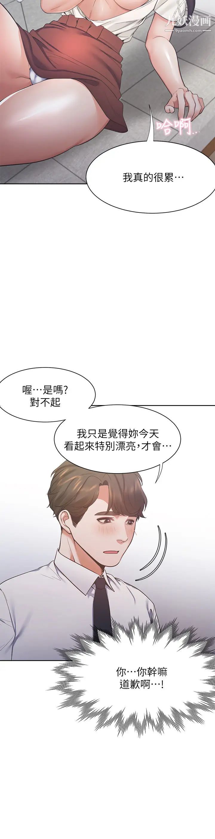 渴望:爱火难耐第23话-好想看同事的裸体