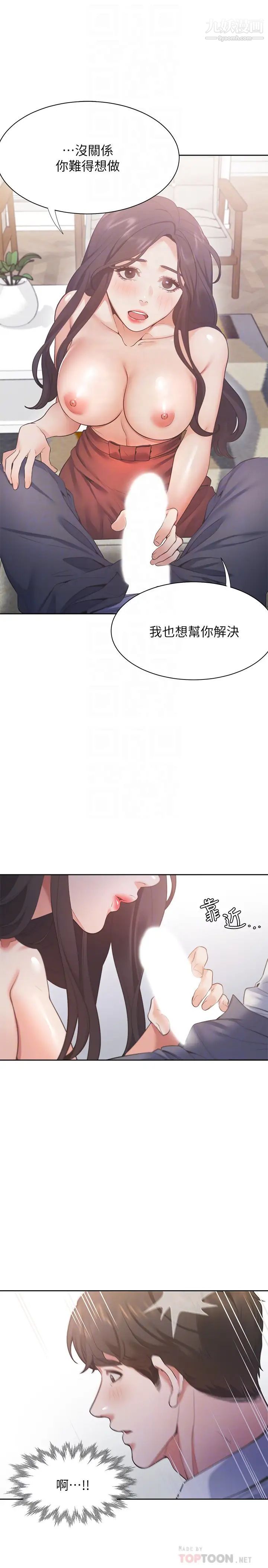 渴望:爱火难耐第23话-好想看同事的裸体