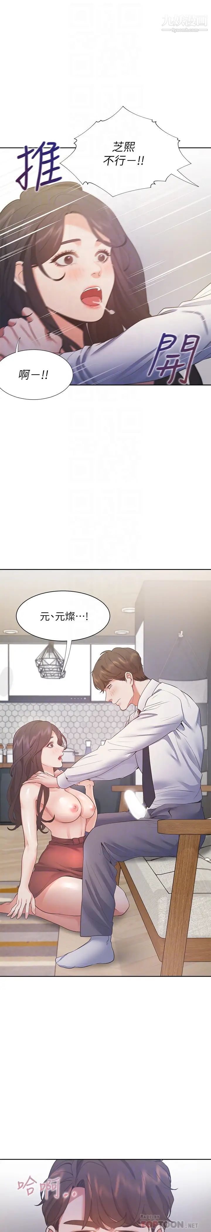 渴望:爱火难耐第23话-好想看同事的裸体