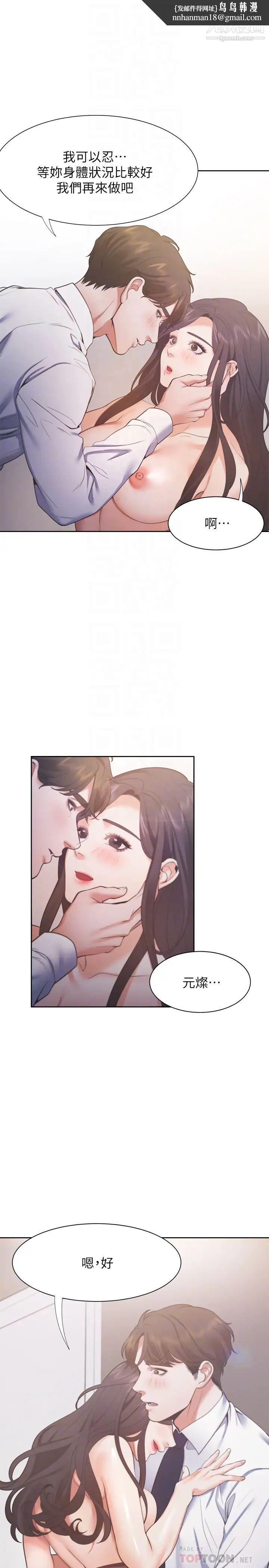 渴望:爱火难耐第23话-好想看同事的裸体